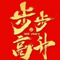 居家通识研习的头像